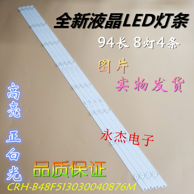 海尔LE48AL88K81灯条CRH-B48F513030040876M屏CN48LT7780 8灯4条 - 实物图