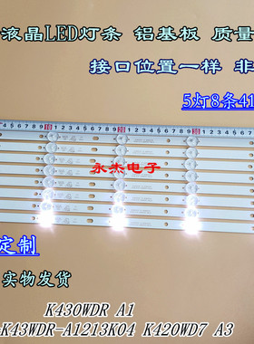 适用 K430WDR A1灯条4708-K43WDR-A1213K04灯条K420WD7 A3液晶屏