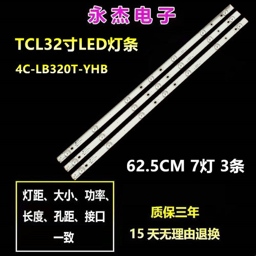 TCL L32C11 L32F3301B L32F3302B L32F3305B灯条屏LVW320CS0T 7灯