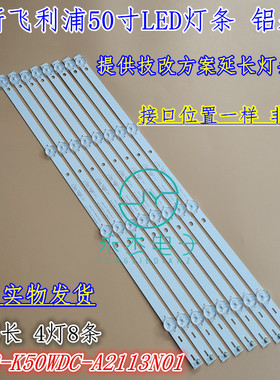 飞利浦50寸灯条K500WDC2 A2灯条4708-K50WDC-A2113N01背光灯4灯珠
