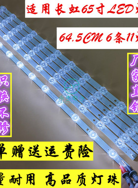 长虹65A5U液晶电视灯条CHDMT65LB22-LED3030V0.6 LB-C650U18-E2-S