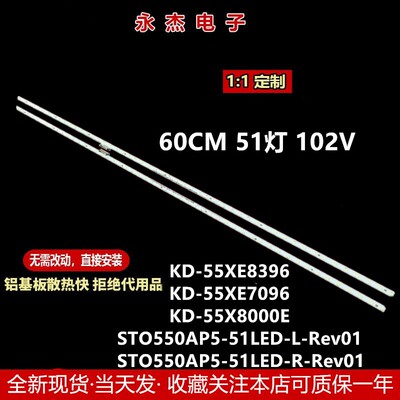 索尼KD-55X8000E 55X7096E灯条STO550AN5-51LED-R/L屏V550QWS
