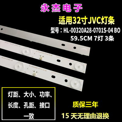 适用32寸JVC HL-00320A28-0701S-04 LT-32DE75 7灯 3v59.8cm灯条