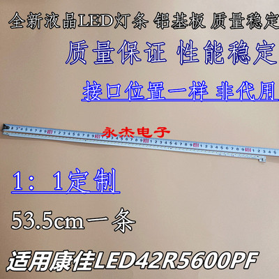 康佳LED42R5600PF灯条35018394灯条35018392灯条35018455电视灯管