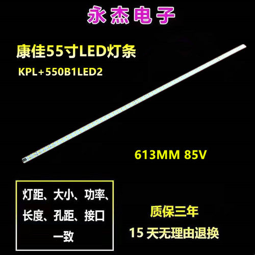康佳LED55M5580AF灯条KPL+550B1LED2 LED55F5570NF 55G5000灯
