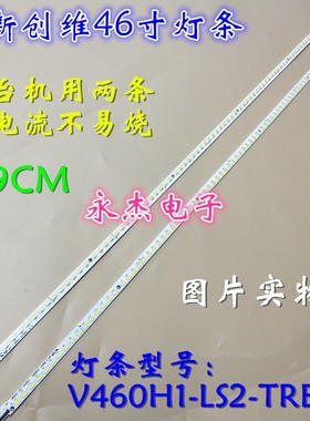 乐华LED46C850K灯条TCLL46E5200BE创维46E65SG康佳LED46IS95D灯条