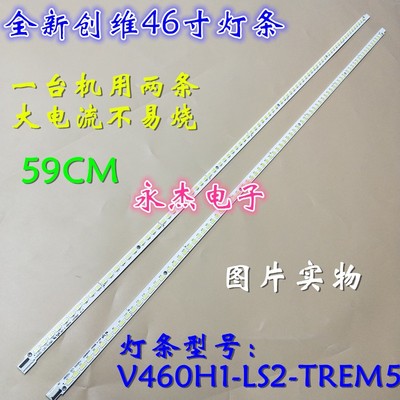 乐华LED46C850K灯条TCLL46E5200BE创维46E65SG康佳LED46IS95D灯条