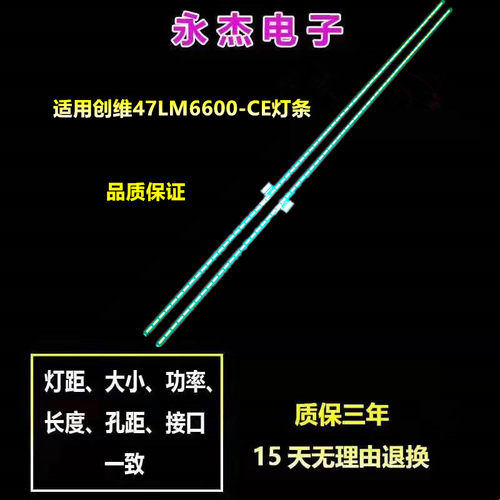 适用创维47LM6600-CE灯条 6922L-0021A6916L0891 0890A屏LC470EUG