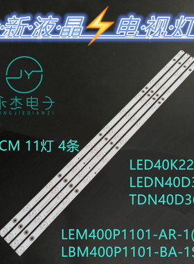 适用海信LEDN40D37P TDN40D36EU灯条LBM400P1101-AR-1(0)灯珠TV