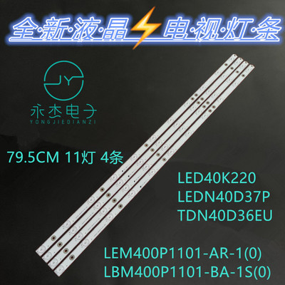 适用海信LEDN40D37P TDN40D36EU灯条LBM400P1101-AR-1(0)灯珠TV