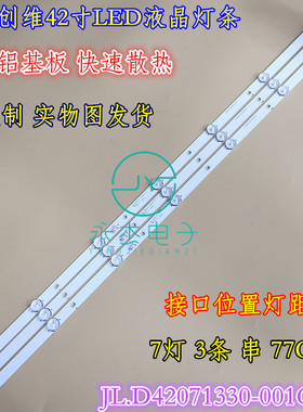 创维42X6灯条JL.D42071330-001CS-M YAL13-0073030D-00液晶背光灯