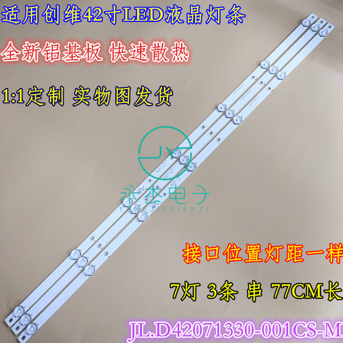 创维42X6灯条JL.D42071330-001CS-M YAL13-0073030D-00液晶背光灯