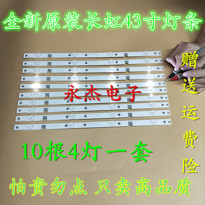 全新长虹43A1U 43D2000N 43C1U 43U3C灯条 43D2000/D6000适用