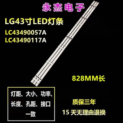 LG 43LJ541V灯条 LC43490057A LC43490058A LC43490059A电视灯