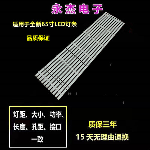 长虹65H5 65A4U 65D4P 65D5P灯条CHDMT65LB38-3030F2.1D-V0.4背光