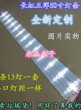 适用三洋50CE2810H灯条 50CE2210M灯条 6条13灯LED灯条万能LED