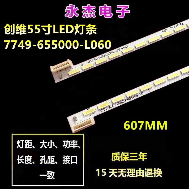 创维55E710U 55E710S液晶灯条1555-R5500300-01 7749-655000-L060