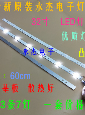 冠捷LE32A1130/80背光灯条BJSJ32D07-ZC14F-01 /303JD315036适用