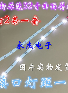乐华T32灯条E32F2000 MCPCB JS-D-JP3220-061EC液晶灯条2条6灯曲