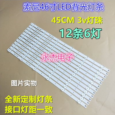 索尼KLV-46R476A灯条SVG460AB1-REV3-121121 12条/6灯 45CM 适用