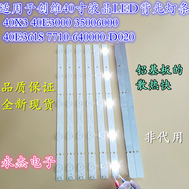 创维40E6000 40E3000 40E3500灯条5800-W40000-1P00/3P00背光灯