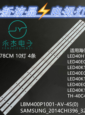 适用海信LED40K198灯条海信LED40EC290N灯条140911 LJ41-000105A