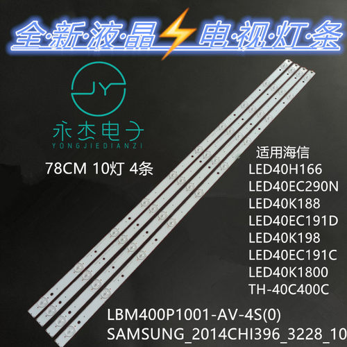 适用海信LED40K198灯条海信LED40EC290N灯条140911 LJ41-000105A