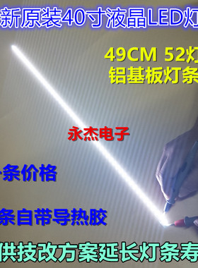 夏普LCD全新-40NX100A 背光灯条 屏号：V400HJ6-ME2-TREM1适用