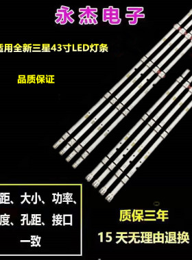 三星43寸灯条UA43J51SW 5000 5200 5300af V5DN-430SMA-R1 4+3灯