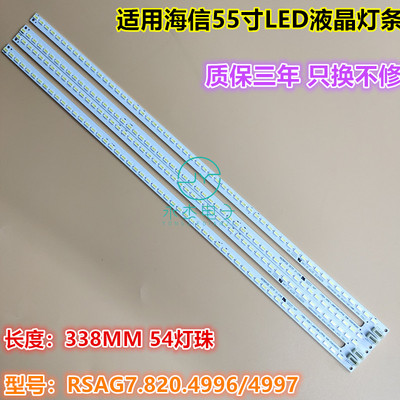 适用海信LED55XT770G3D灯条RSAG7.820.4996/4997背光HE550HD-B01