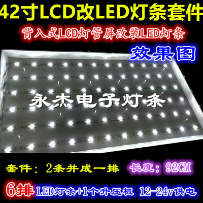 适用TCL L42E9FBE高压板32寸40寸42寸LCD改LED通用灯条灯管套件万