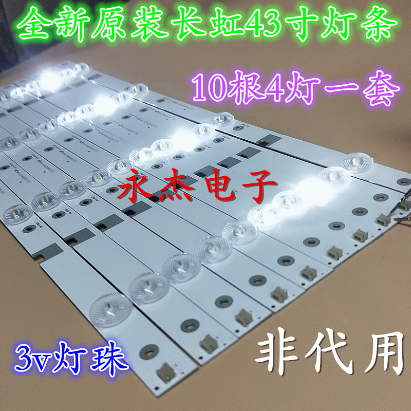 全新长虹43A1U 43N1 43U1 43U3C UD43D6000I适用改进铝板灯条