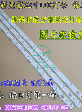 全新熊猫LE32H31 LE32H33S 背光灯条XKYS315D09-ZC14F-02一套3条
