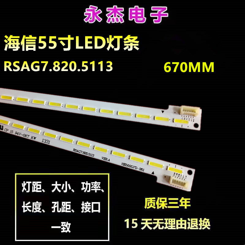 适用全新海信LED55K310X3D背光灯条RSAG7.820.5113屏HE550GFD-B51
