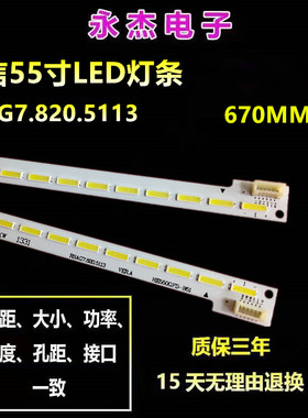 海信LED55K270X3D LED55K310X3D LED55K320X3D LED55K326J3D灯条
