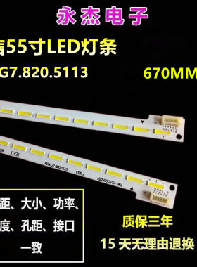 适用全新海信LED55K326J3D背光灯条RSAG7.820.5113屏HE550GFD-B51