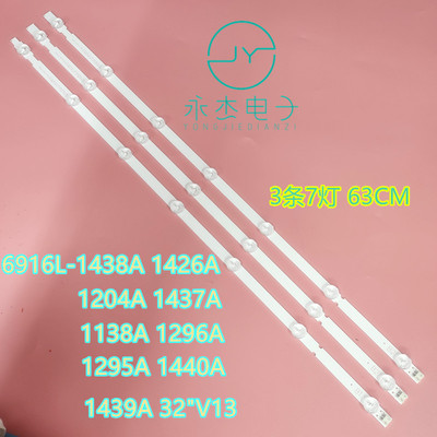 LG灯条6916L-1437A/1438A 1204A/1426A 1439A/1440A 1295A/1296A
