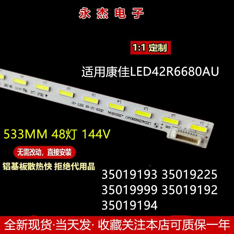 适用长虹42U2灯条42U3背光灯条UD42B6000ID液晶屏灯V420DK1-KS1