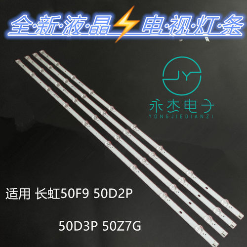 适用欧宝丽50X99灯条LED液晶电视CH50L73A-V02 LB-C500U17-E2-ADS