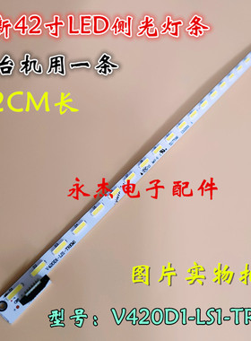 适用TCL D42A571U灯条长虹42Q1N长虹42U2灯条V420D1-LS1-TREM1