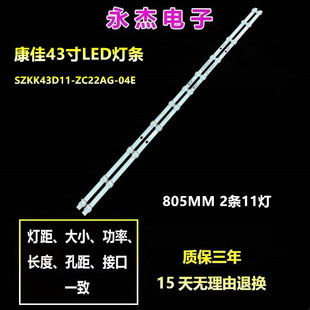 康佳LED43K620灯条SZKK43D11-ZC22AG-04E 35024259背光灯11灯2条