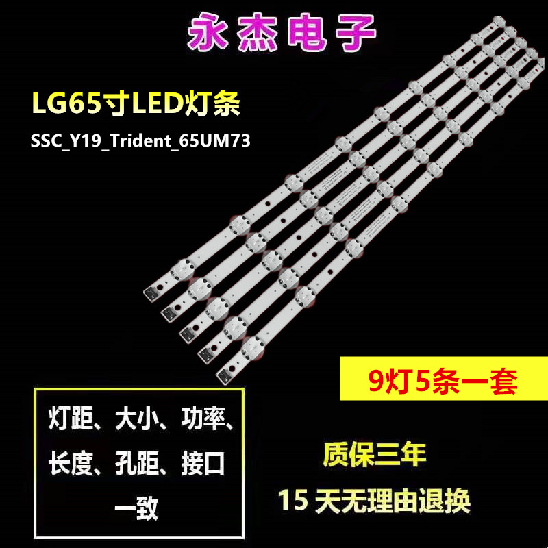LG 65LG73CMECA 65LG75CMECB灯条SSC_Y19_Trident_65UM73_S液晶