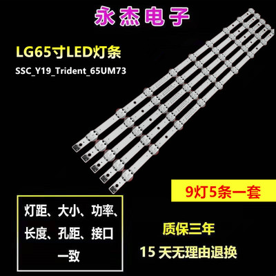 LG 65LG73CMECA 65LG75CMECB灯条SSC_Y19_Trident_65UM73_S液晶