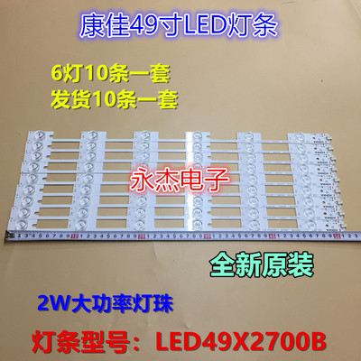 全新康佳LED49S8000ULED49X2700B灯条35020880 35020887 3502088