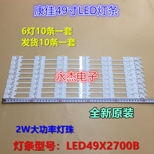 全新康佳T49U灯条LED49E92U LED49S8000E LED49X2700B背光灯电视