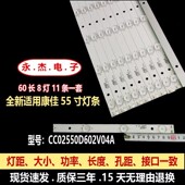 卓异ZY5518Z灯条CC02550D485V10 1410背光灯条 5S1P 55E20 5X9