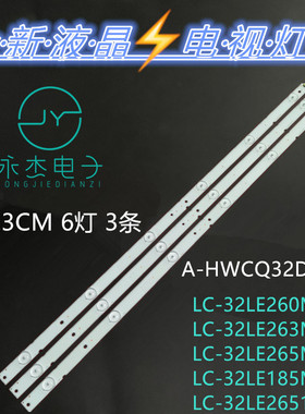 夏普LC-32LE185M 32le260 LC-32LE2651-TT灯条A-HWCQ32D676背光灯