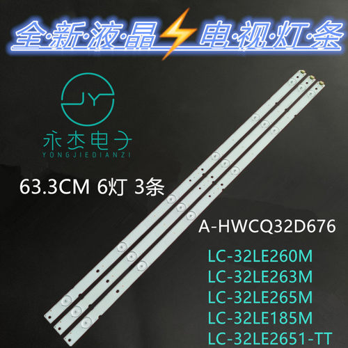 夏普LC-32LE260M LC-32LE265M LC-32LE263M灯条A-HWCQ32D676灯管