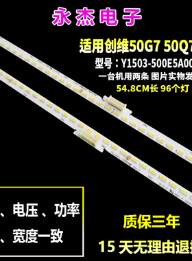 创维50G7 50Q7 灯条 2D02898 Y1503-500E5A00-00 SEL500WY 96灯