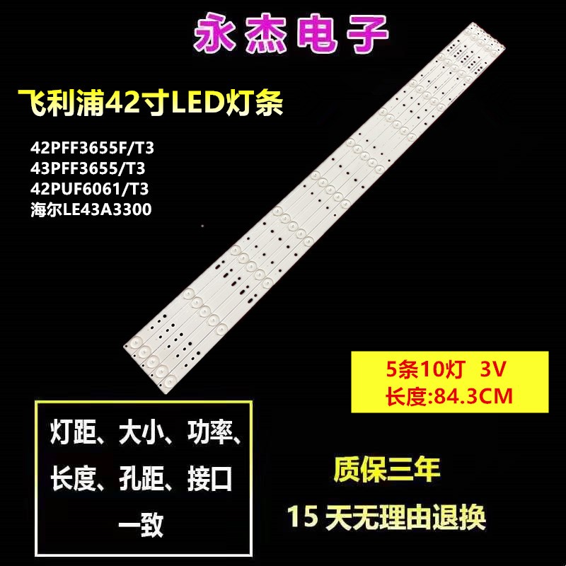全新适用 飞利浦42HFA3856/T3 灯条LB-PF3528-GJD2P5C435X10-H